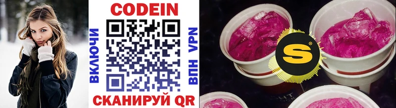 Codein Purple Drank  Купить где  Новоузенск 